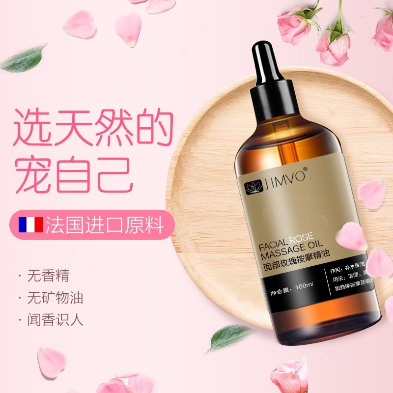 玫瑰面部按摩拨筋提拉紧致刮痧油 静芙复方精油
