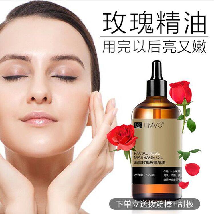 玫瑰面部按摩拨筋提拉紧致刮痧油 静芙复方精油
