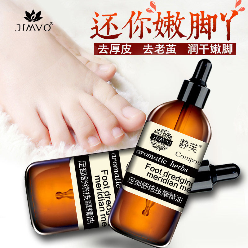 静芙足部按摩精油身体足浴按摩油 静芙复方精油