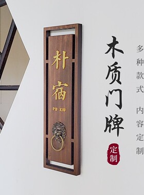 创意木质复古包厢门牌定制