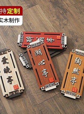 中式复古房间号立体字门牌