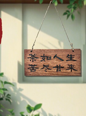 实木雕刻木牌定制茶室装饰