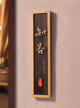 中式实木包厢包间门牌招牌定制
