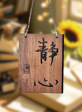 实木创意励志挂饰办公室书房