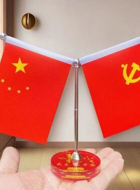 车载红旗摆件创意汽车内装饰用品五星小红旗办公桌会议室装饰摆件