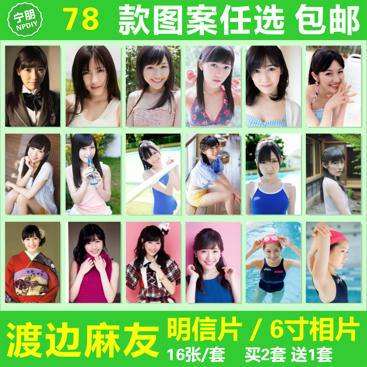 Akb48渡边麻友 新人首单立减十元 21年8月 淘宝海外
