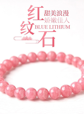 天然红纹石手链阿根廷五花肉