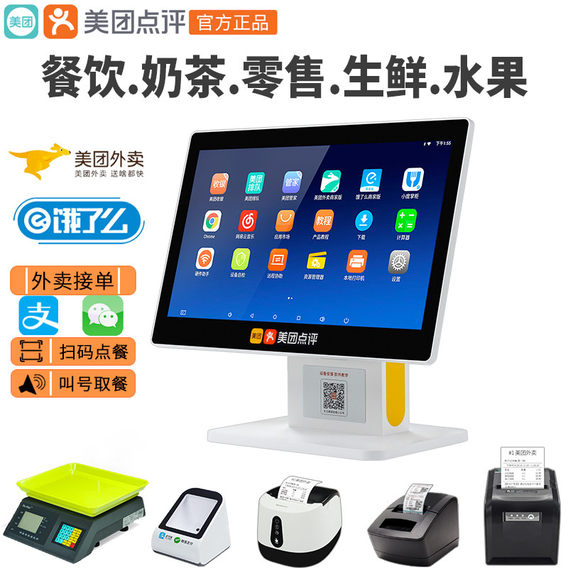 美团收银机一体机触摸屏收银奶茶 禹辰数码收款机