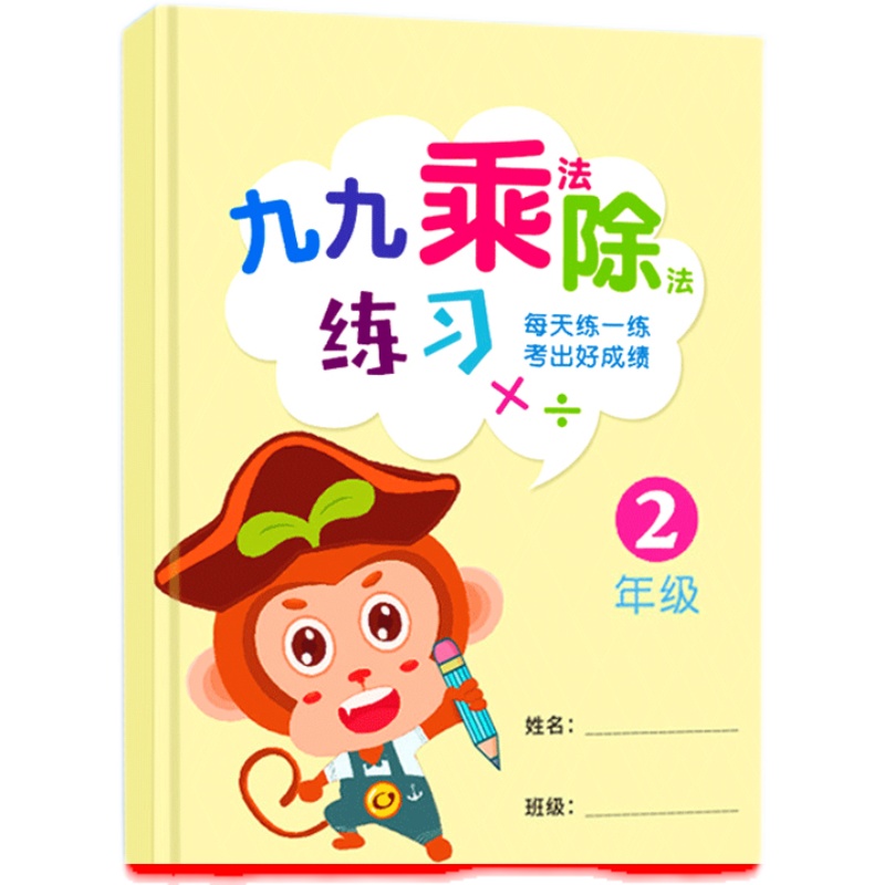 二年级全套九九乘法口诀表99乘除法卡片小学数学练习题本背诵神器 - 图3