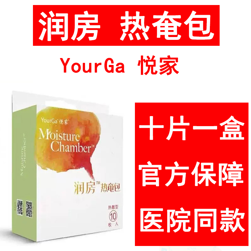 润房热奄包YourGa悦家眼罩热敷蒸汽眼罩缓解眼疲劳眼睛热奄热敷贴 - 图0