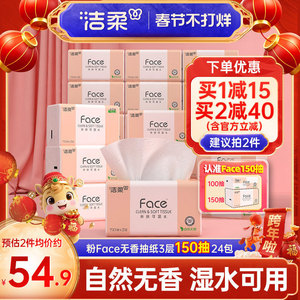 洁柔Face抽纸3层150抽24包餐巾纸可湿水面巾纸家用纸巾用实惠装