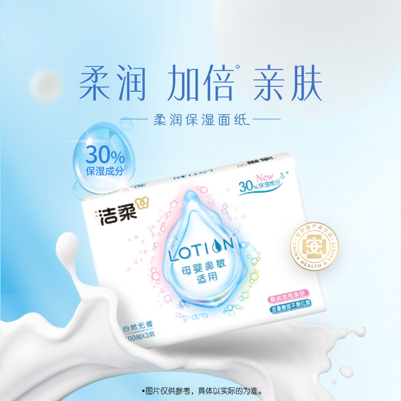 洁柔纸巾Lotion云柔巾婴儿专用保湿纸100抽12包宝宝便携乳霜纸,淘宝优惠券,粉丝福利购,淘宝优惠卷