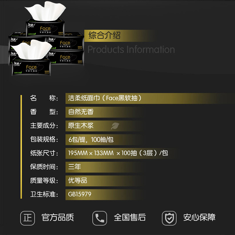 【积分】洁柔纸巾抽纸黑Face自然无香湿水可用抽纸3层100抽*6包-图2