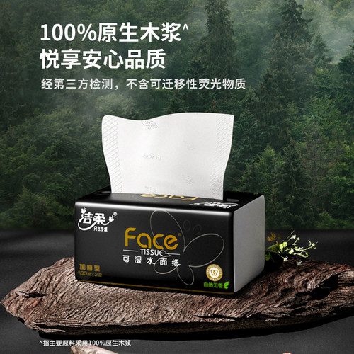 洁柔黑face可湿水抽纸自然无香3层130抽18包纸巾餐巾纸家用实惠装 - 图1