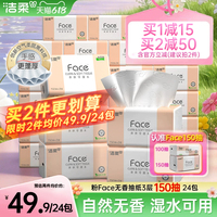 洁柔无香face抽纸150抽*24包整箱