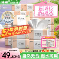 洁柔无香face抽纸150抽*24包整箱