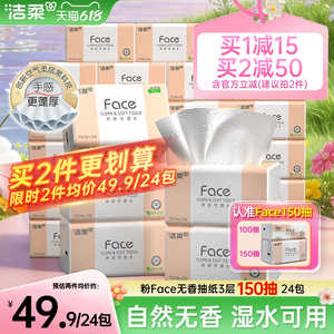洁柔无香face抽纸150抽*24包整箱