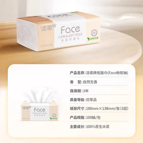 洁柔纸巾可湿水抽纸软抽纸3层无香卫生纸家用纸抽餐面巾纸实惠装 - 图2