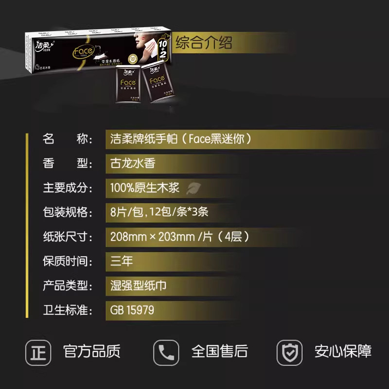 洁柔手帕纸可湿水古龙水香擦手纸4层36包加厚便携纸随身装实惠装