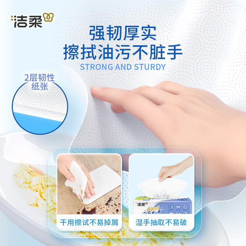 洁柔厨房纸食物用纸吸水吸油纸厨房抽纸纸巾家用擦手纸整箱实惠装 - 图1