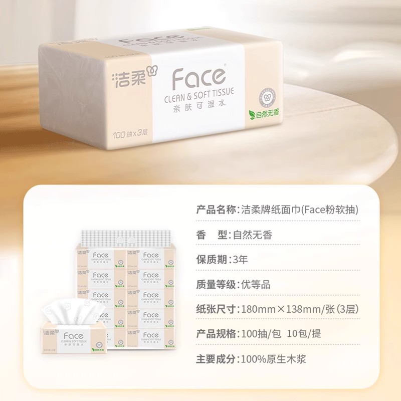 洁柔抽纸face无香纸巾餐巾纸卫生纸3层6包家用面巾纸家庭实惠装 - 图2