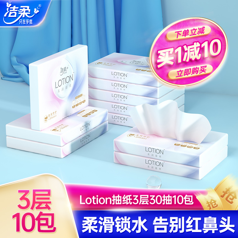 洁柔纸巾lotion婴儿抽纸30抽小包便携乳霜家用锁水整箱包装面巾纸 - 图0