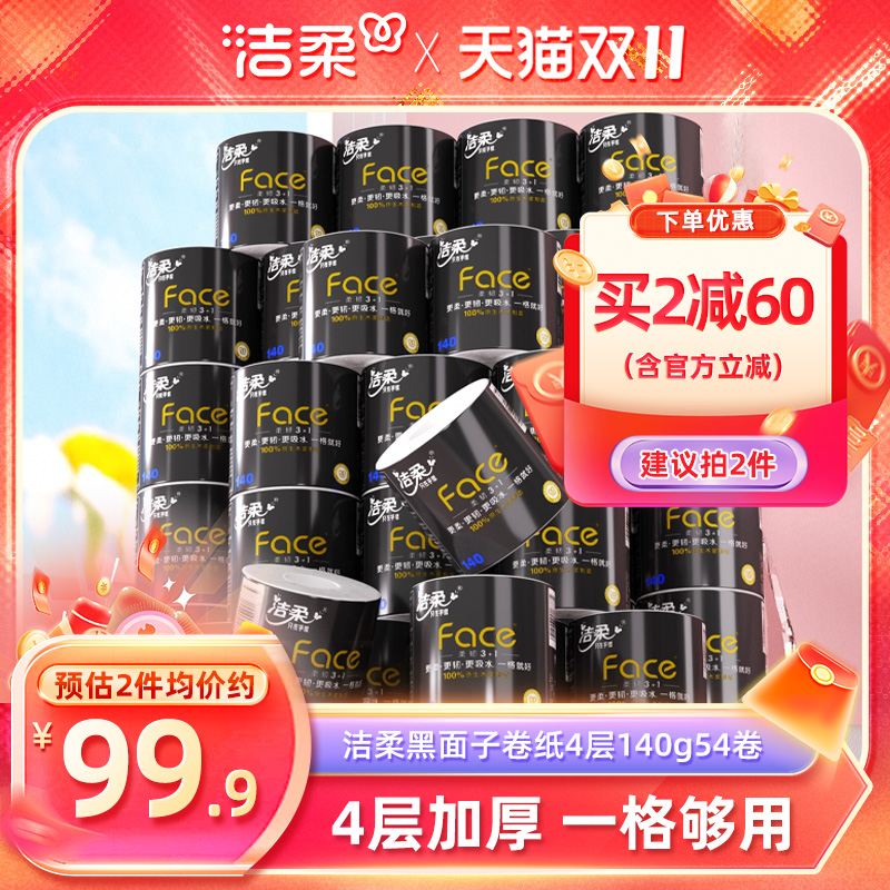 洁柔黑face卷纸纸巾4层加厚卷筒纸140g54卷卫生纸家用实惠装 - 图0
