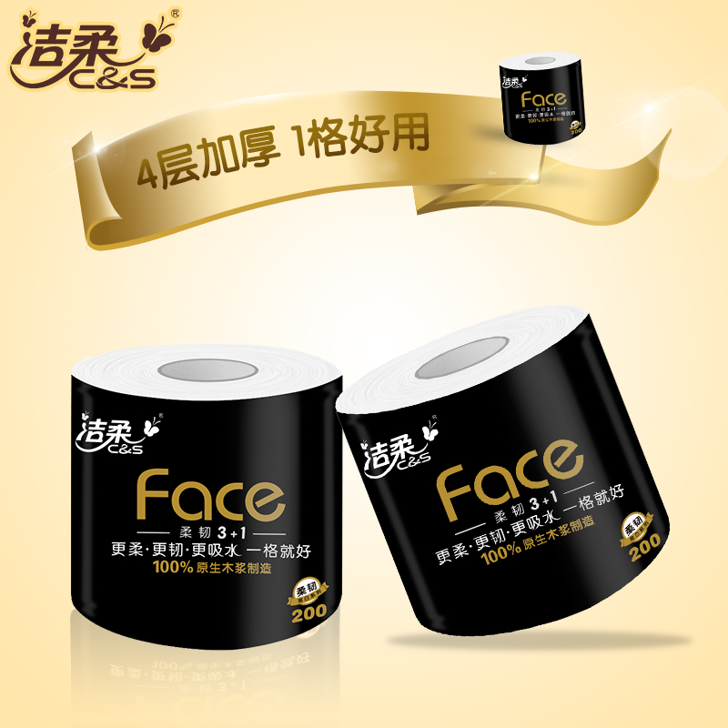 洁柔品牌官方旗舰店官网正品黑face卷纸厕纸加厚4层200g大克重10