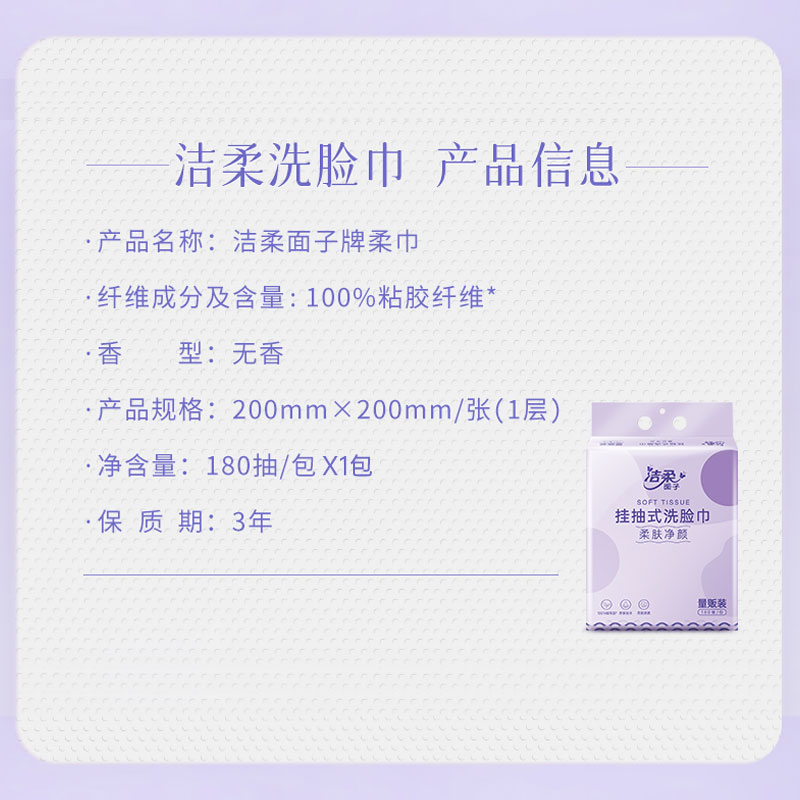 洁柔挂壁式洗脸巾亲肤柔软可干湿两用一次性抽取式洗面巾180抽