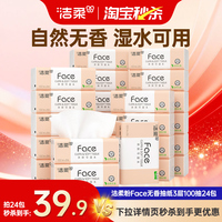 洁柔抽纸face无香抽纸3层*24包