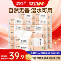 洁柔抽纸face无香抽纸3层*24包