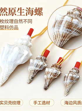 天然海螺号角可吹喇叭口哨超大贝壳哨子儿童玩具哨小螺号能吹响的