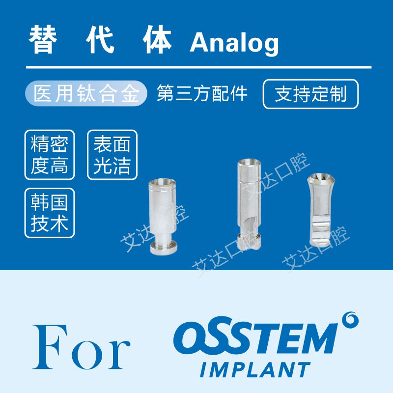 奥齿泰种植体配件OSSTEM替代体开窗式印模转移杆封闭式转移帽-图1