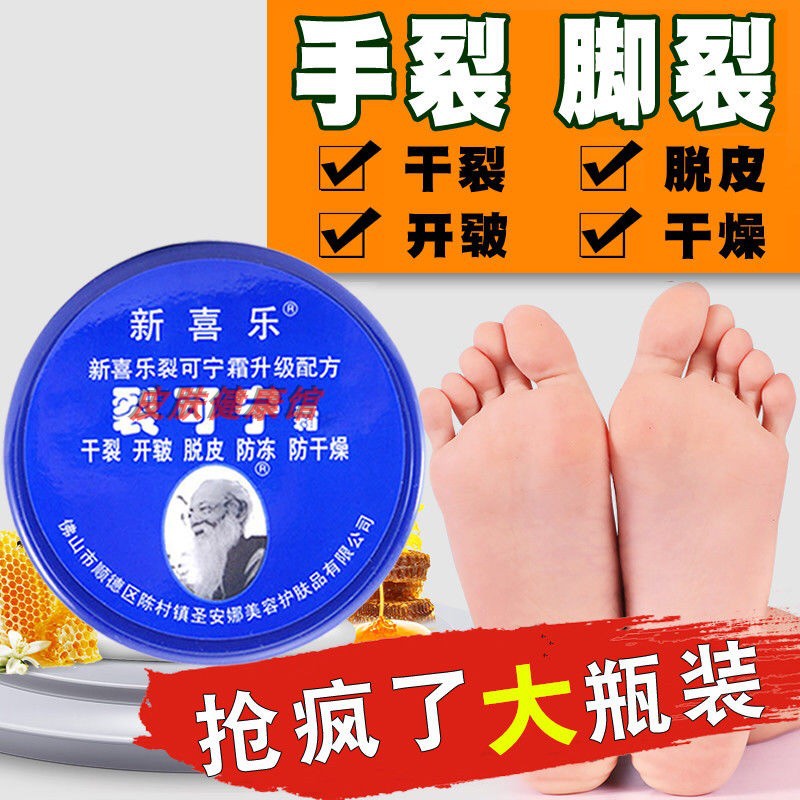 双11(买2送1)85g新喜乐裂可宁霜护手霜护手霜裂可宁霜5送3 - 图0