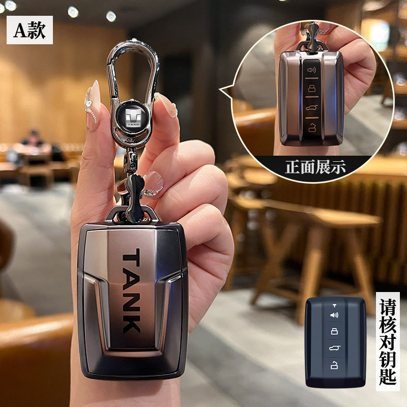 适用长城25/26款坦克300/400/500汽车保护遥控器锁匙扣壳钥匙包套,淘宝优惠券,粉丝福利购,淘宝优惠卷