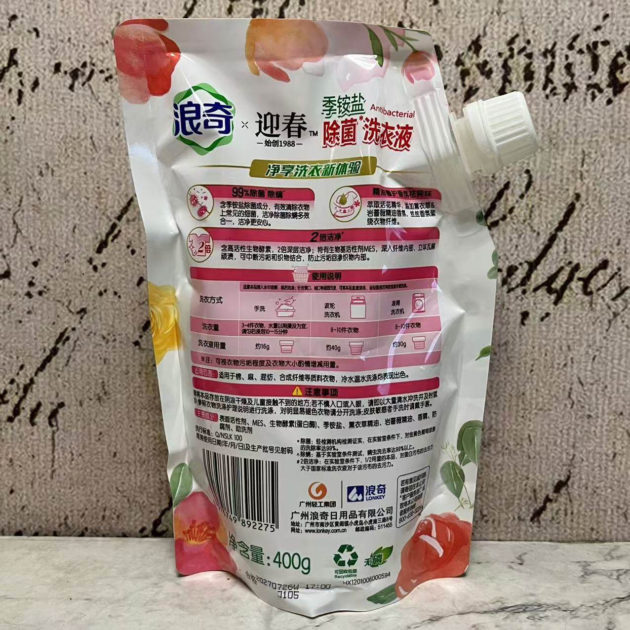 特价售卖 浪奇 迎春季铵盐除菌洗衣液400g袋装 留香去异味洁净,淘宝优惠券,粉丝福利购,淘宝优惠卷