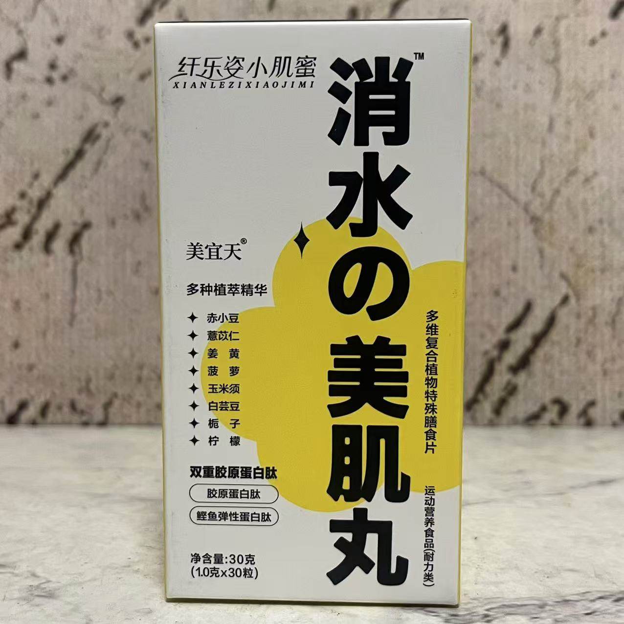 特价售卖 双重胶原蛋白肽消水美肌丸30g(1g*30粒) 运动营养耐力类,淘宝优惠券,粉丝福利购,淘宝优惠卷