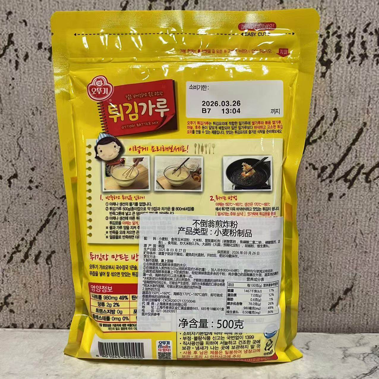 临期裸价特卖 韩国进口不倒翁煎炸粉500g袋装 炸蔬菜炸虾海鲜裹粉,淘宝优惠券,粉丝福利购,淘宝优惠卷