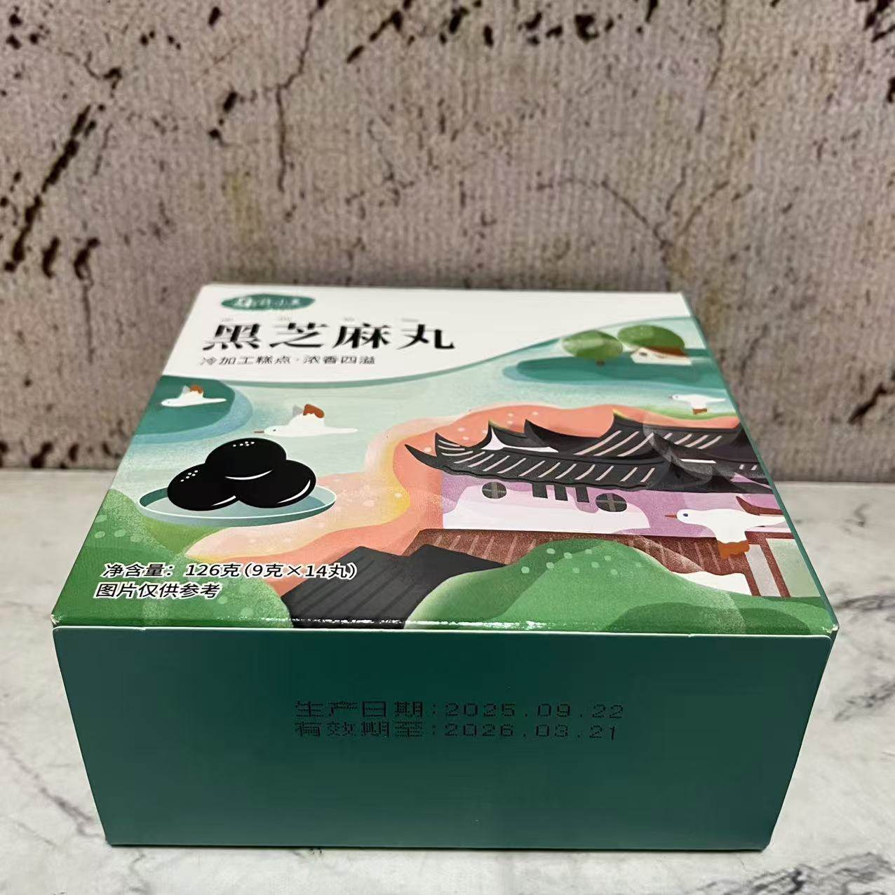 特价售卖 许小美 黑芝麻丸126g(9g*14丸)盒装 开袋即食 休闲零食,淘宝优惠券,粉丝福利购,淘宝优惠卷