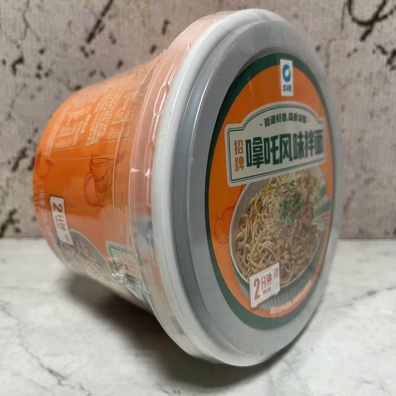 临期特卖 清净园招牌NA吒风味拌面220g 蒜香浓郁微波加热速食拉面,淘宝优惠券,粉丝福利购,淘宝优惠卷