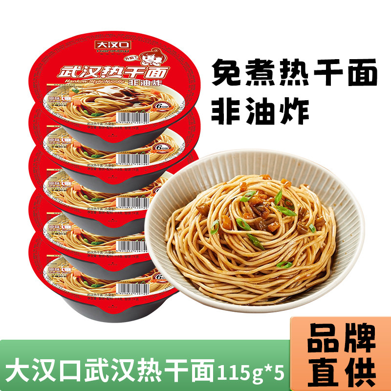 湖北大汉口热干面武汉特产非油炸美食速食袋装方便面多口味包邮,淘宝优惠券,粉丝福利购,淘宝优惠卷