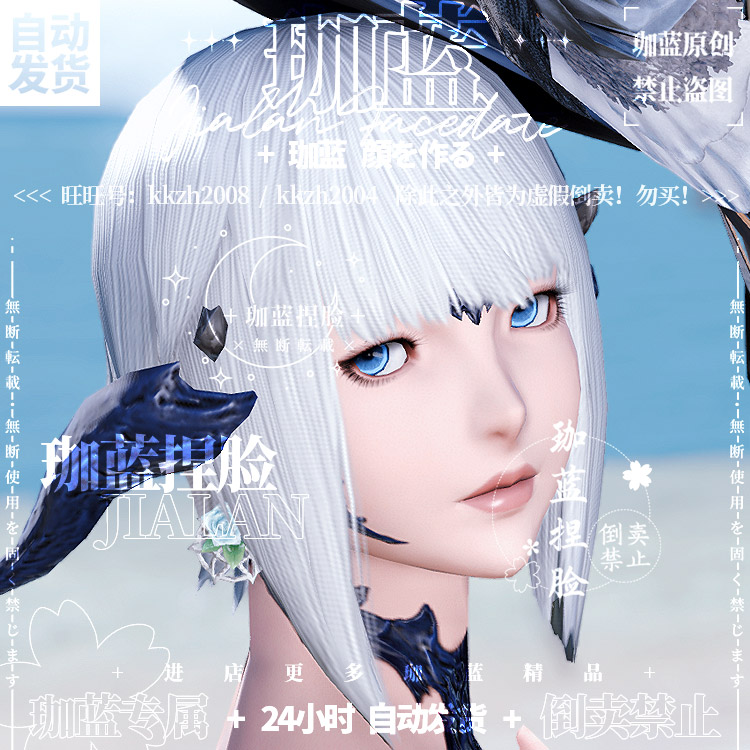 【珈蓝】最终幻想14 ff14捏脸数据脸型 敖龙族龙女龙娘 黑龙 诗岚 小编推荐 WePost 全民代运 马来西亚中国淘宝代运与集运专家