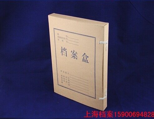 上海档案盒