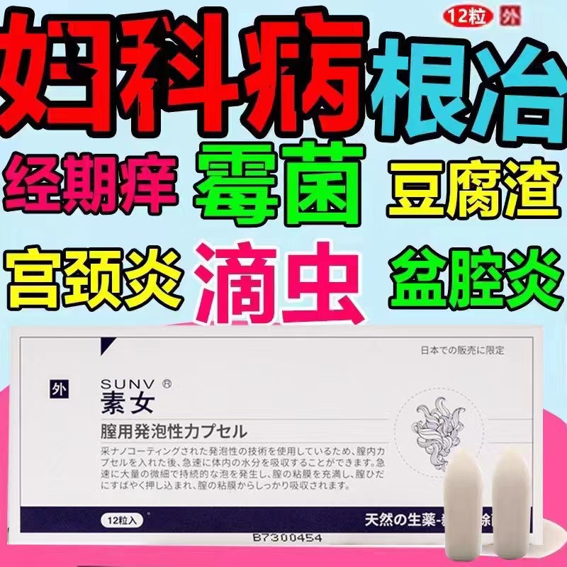 壳聚糖妇科凝胶霉菌阴道炎妇科用药栓月经不调中药调理痛经特效药-图0