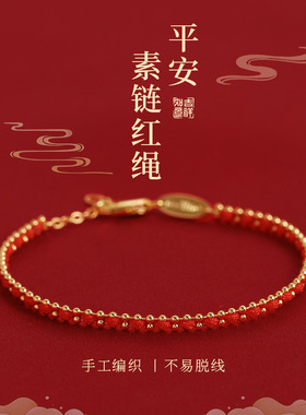 本命年红色棉绳编织手链轻奢高级感时尚简约潮流个性准运手绳手饰