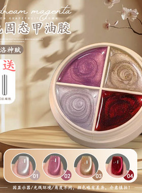 艾漫莎三色固态罐装猫眼甲油胶