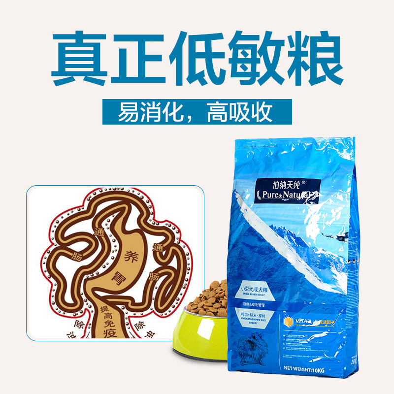 伯纳天纯小型犬成犬粮20斤10kg泰迪比熊贵宾低敏狗粮鸭肉山药狗粮 - 图2