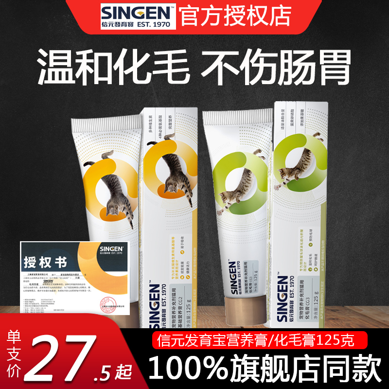2支信元发育宝猫咪化毛膏125克宠物幼猫去毛球营养吐毛球掉毛营养