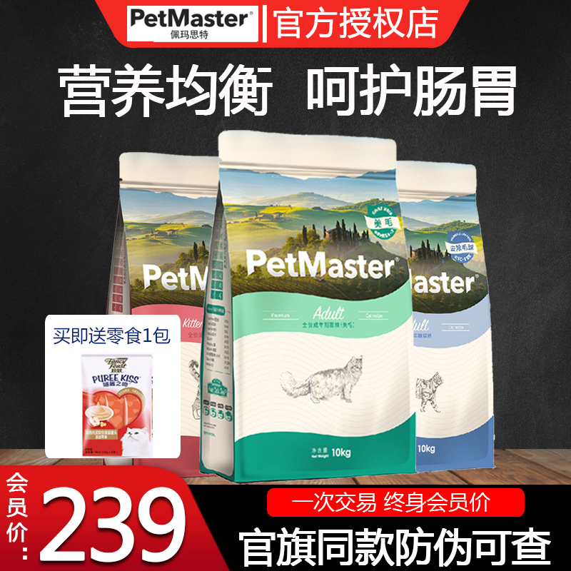 佩玛思特猫粮室内美毛及理想体态成猫粮10kg加菲英短成幼猫咪主粮