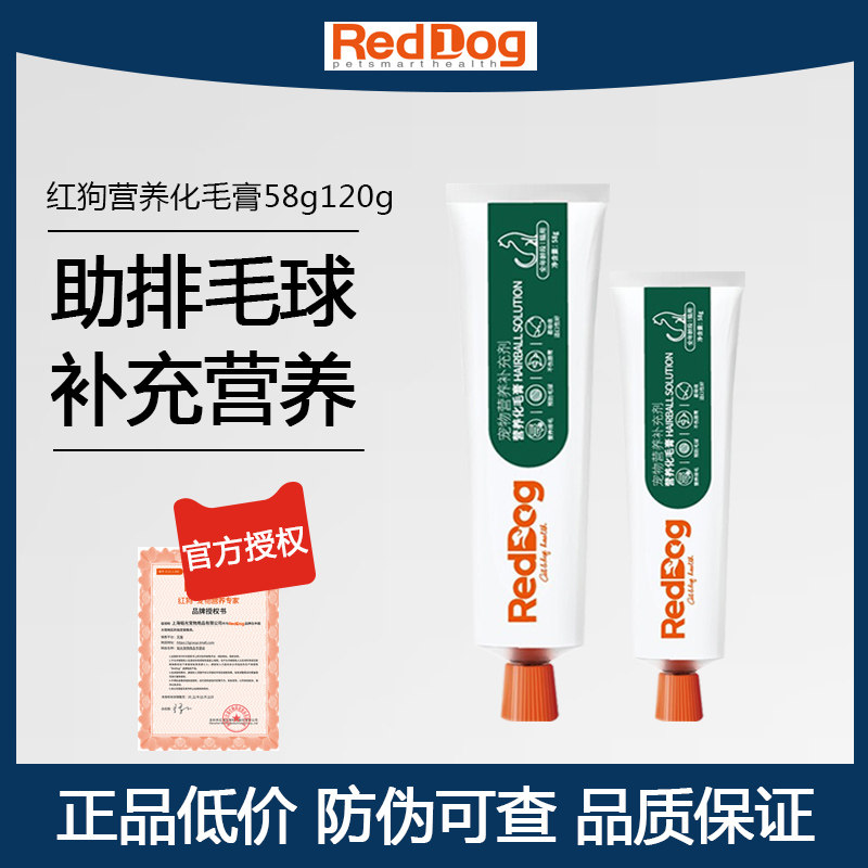 红狗猫用化毛膏120克去毛球猫咪吐猫用吐毛膏维生素营养旗舰,淘宝优惠券,粉丝福利购,淘宝优惠卷